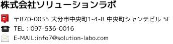 株式会社ソリューションラボ